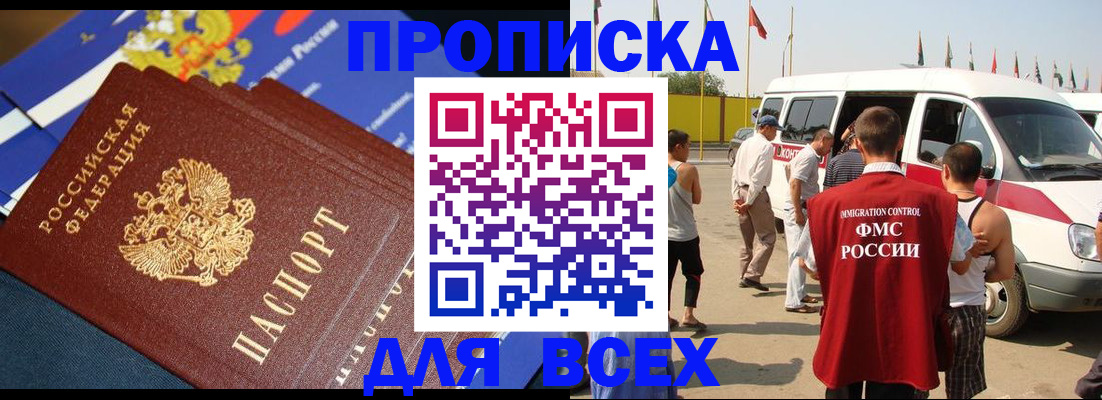временная регистрация купить в Черемхово